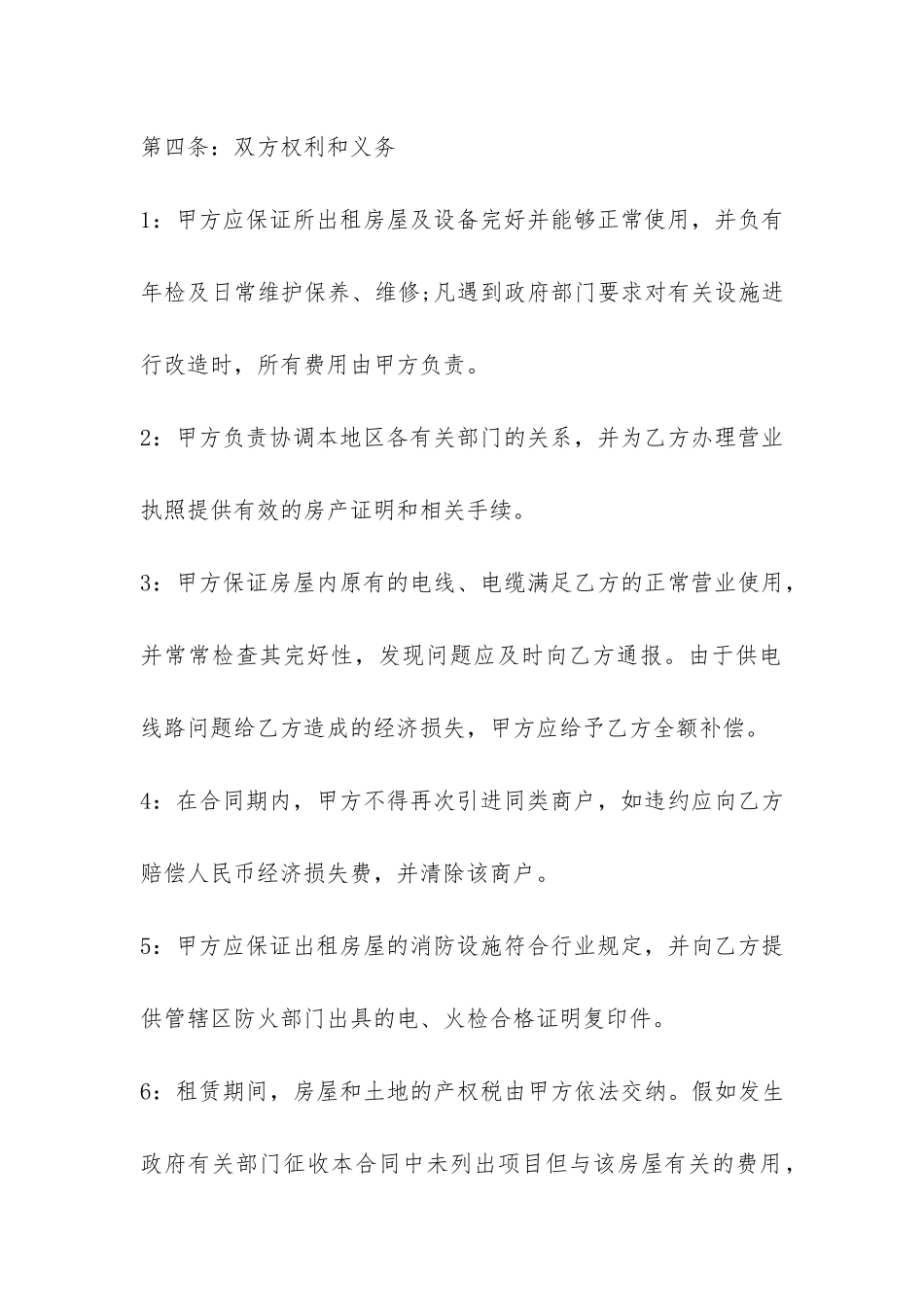 房屋门面租赁合同模板-_第3页