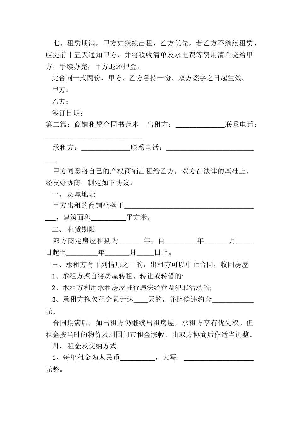 房屋门面租赁合同标准版范本-租赁合同-_第2页