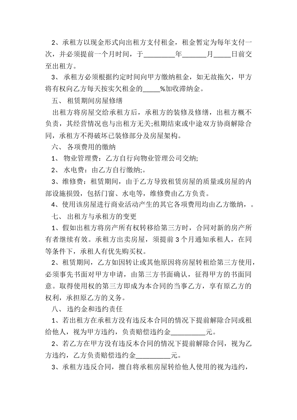 房屋门面租赁合同标准版范本-租赁合同-_第3页