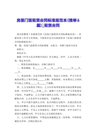 房屋门面租赁合同标准版范本-租赁合同-