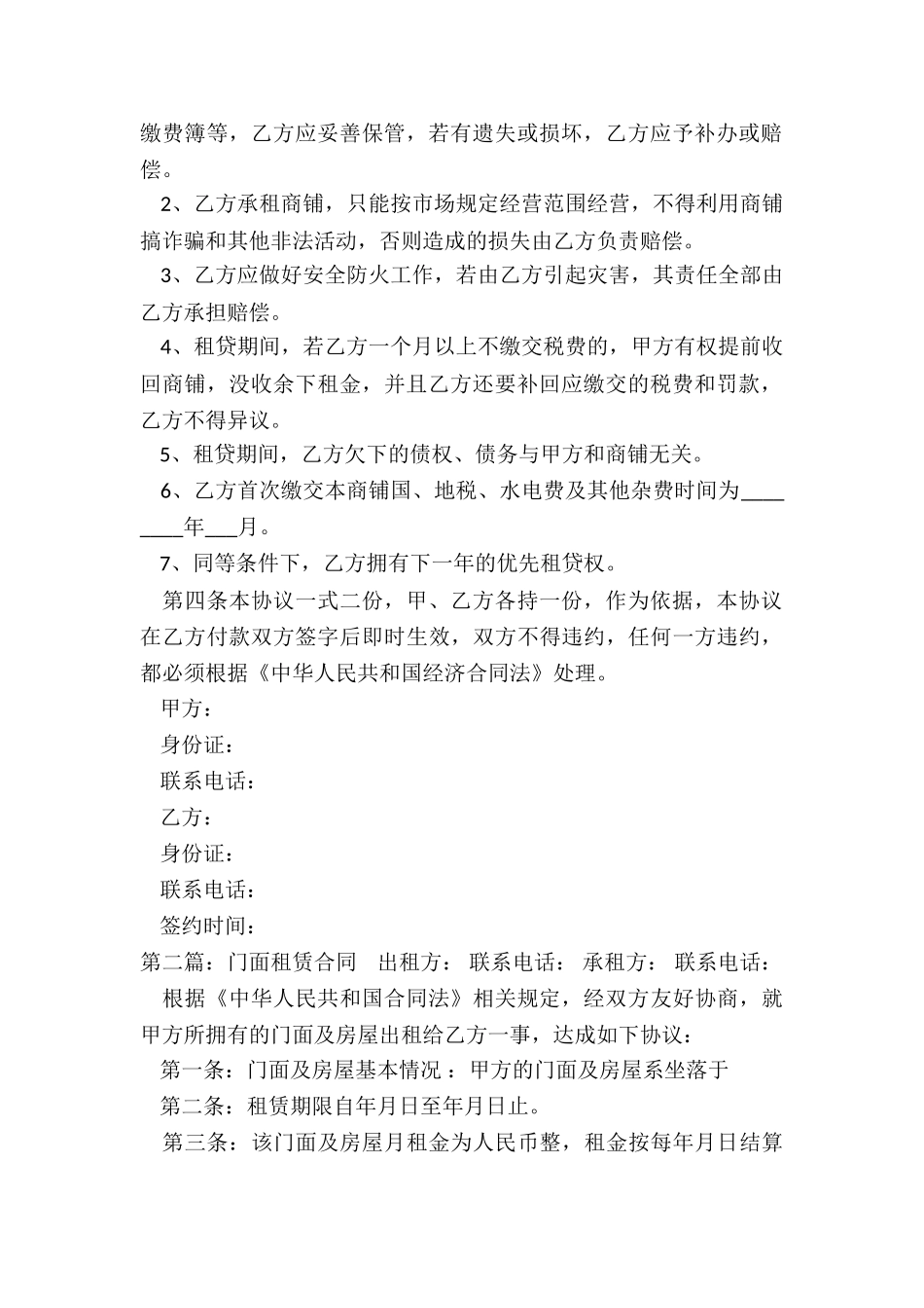 房屋门面租赁合同范本(3篇)-租赁合同-_第2页