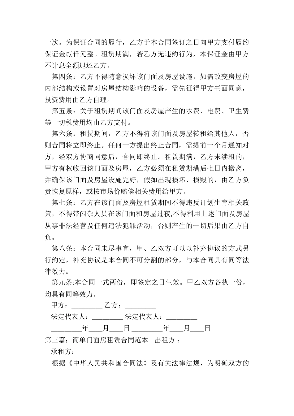 房屋门面租赁合同范本(3篇)-租赁合同-_第3页