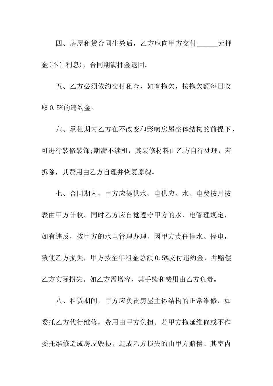 房屋门面租赁合同范本(15篇)_第2页