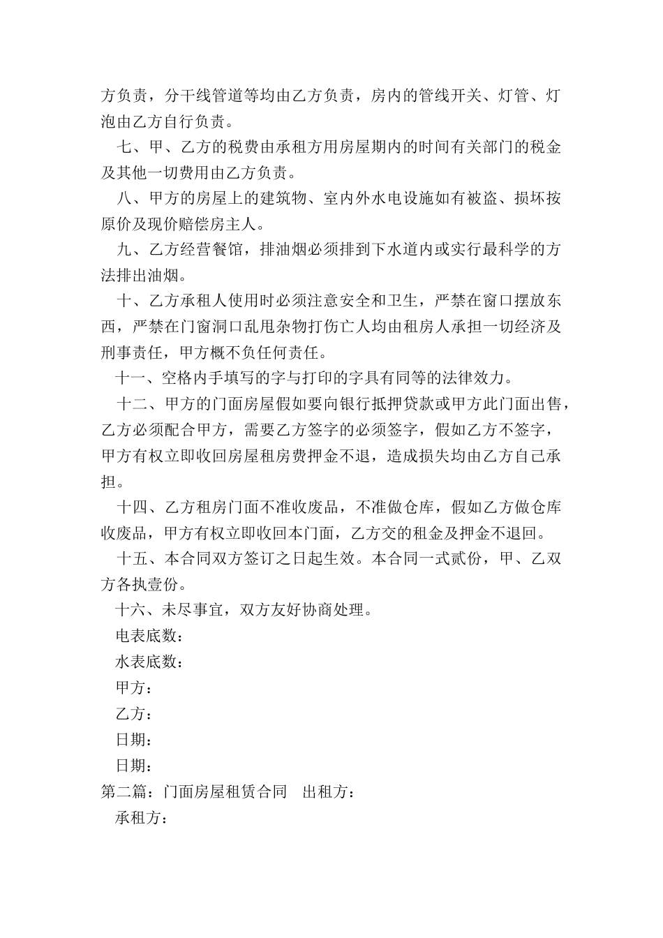 房屋门面租赁合同范本(五篇)-租赁合同-_第2页