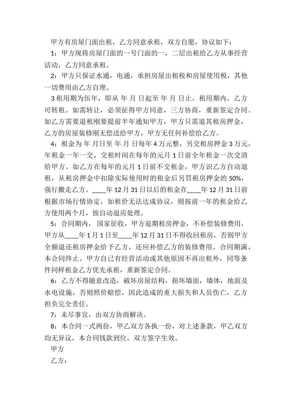 房屋门面租赁合同范本(五篇)-租赁合同-_第3页