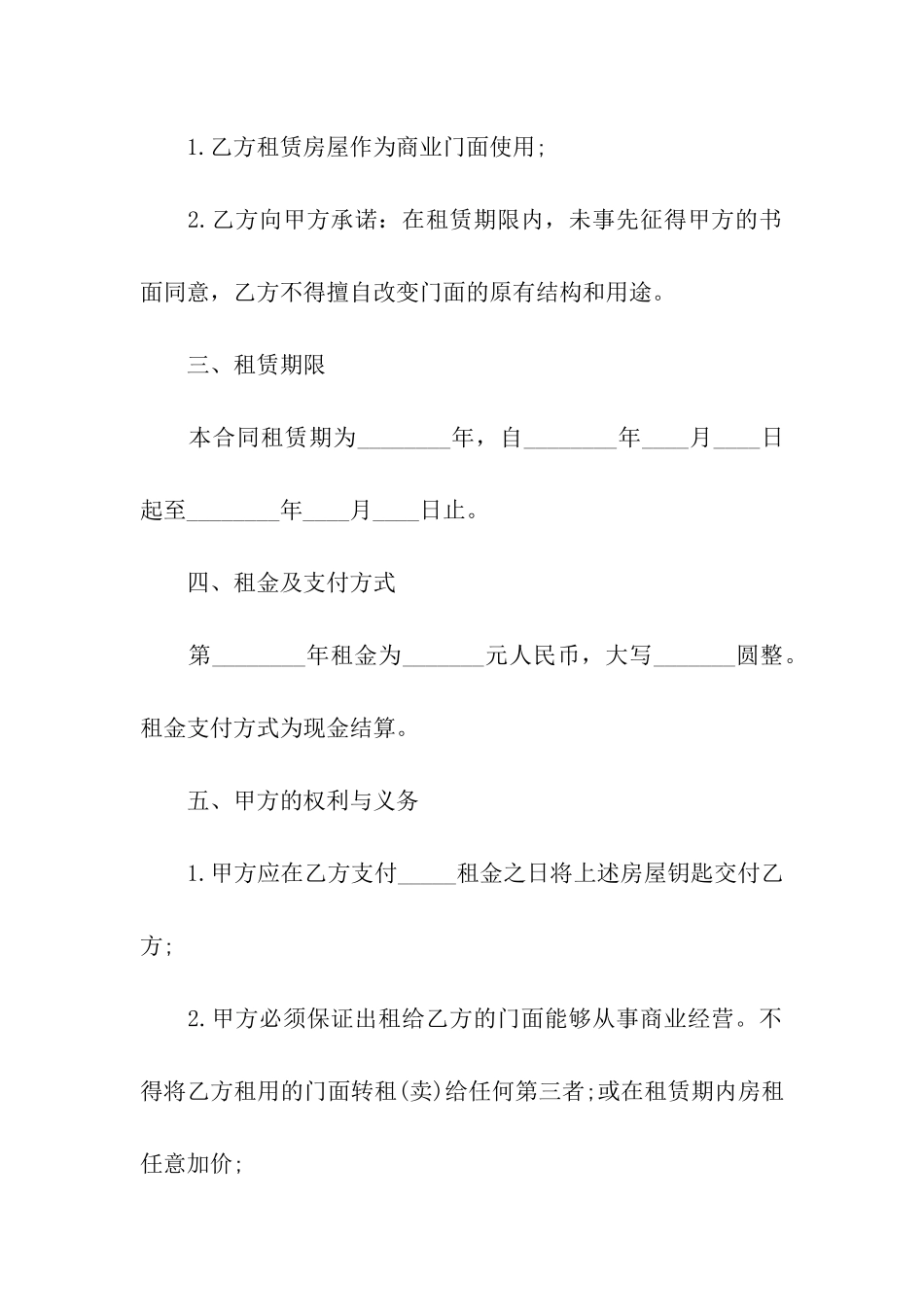 房屋门面租赁标准合同书_第2页