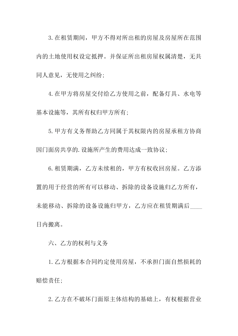 房屋门面租赁标准合同书_第3页