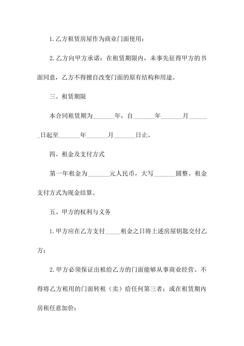 房屋门面租赁的合同范本_第2页