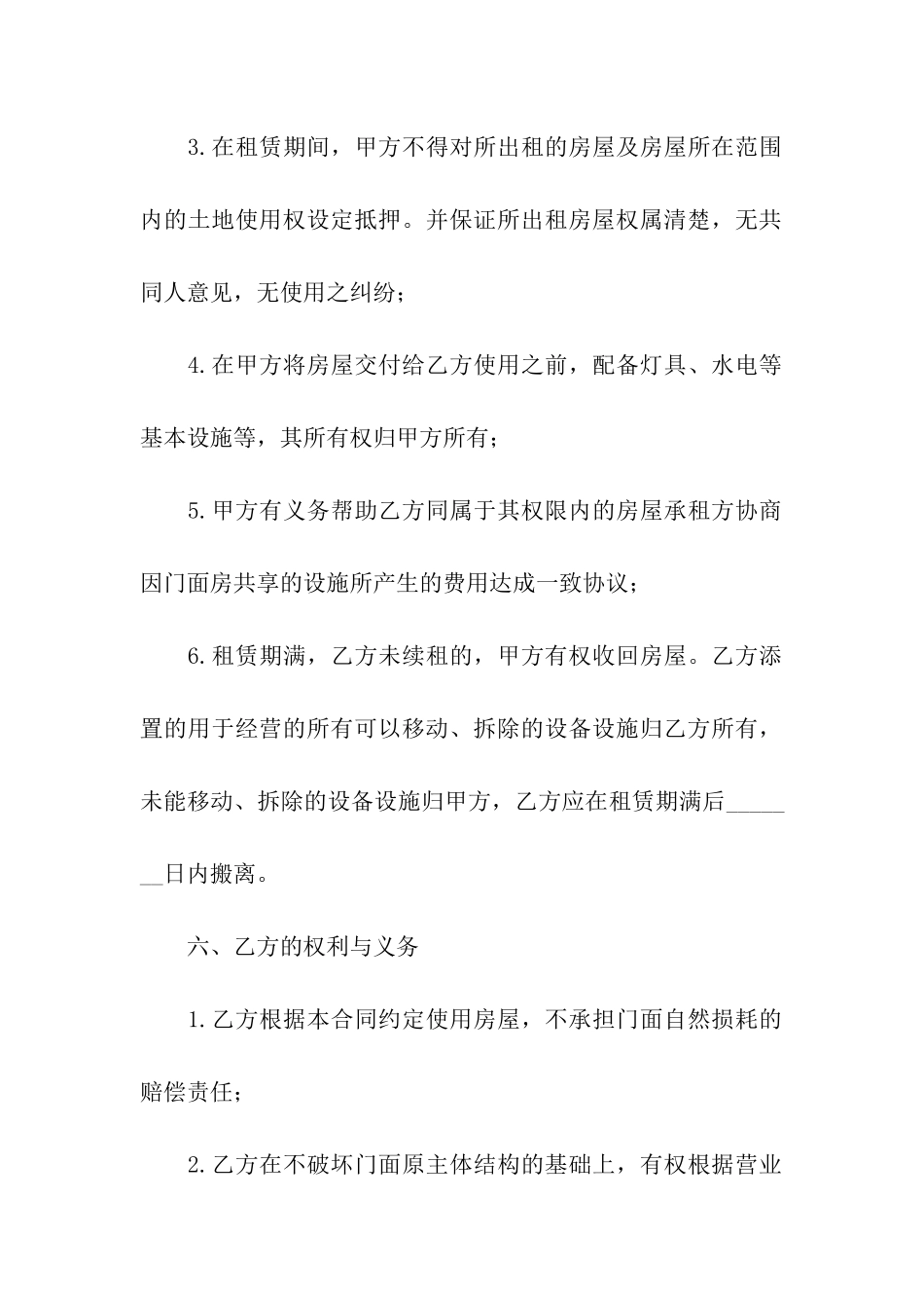 房屋门面租赁的合同范本_第3页