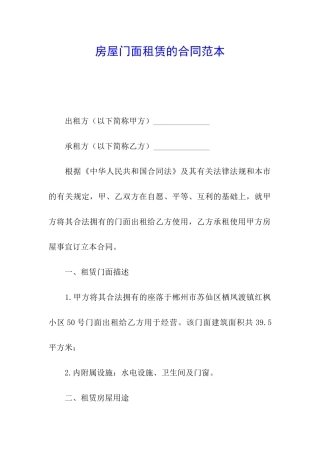 房屋门面租赁的合同范本