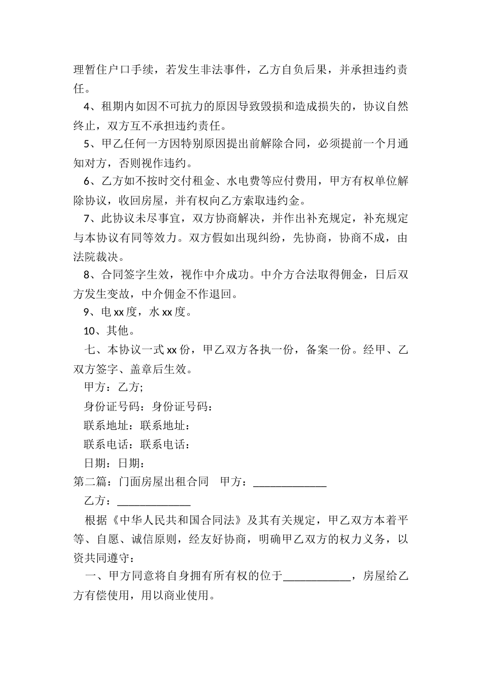 房屋门面租赁合同范本(推荐3篇)-租赁合同-_第2页