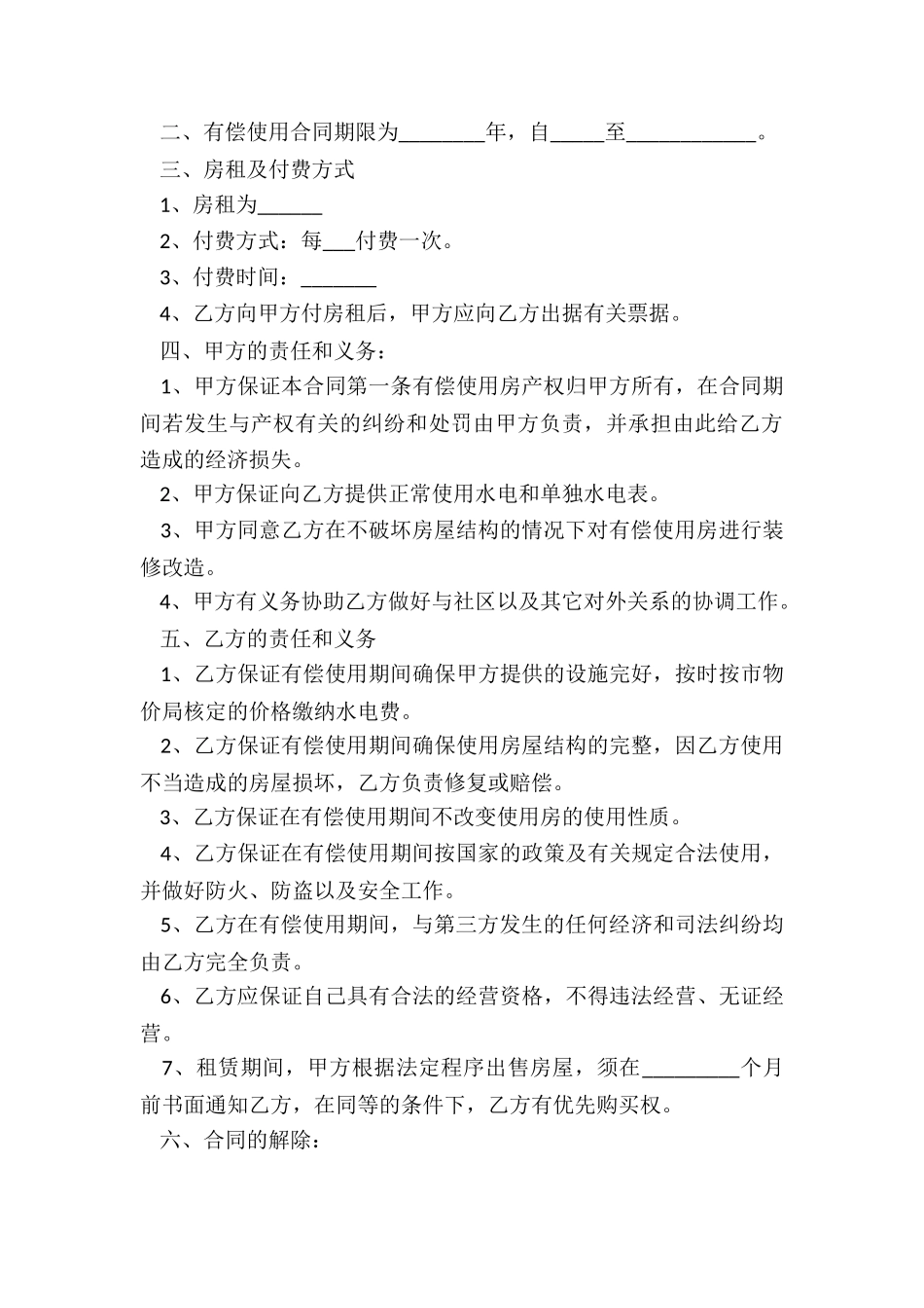 房屋门面租赁合同范本(推荐3篇)-租赁合同-_第3页