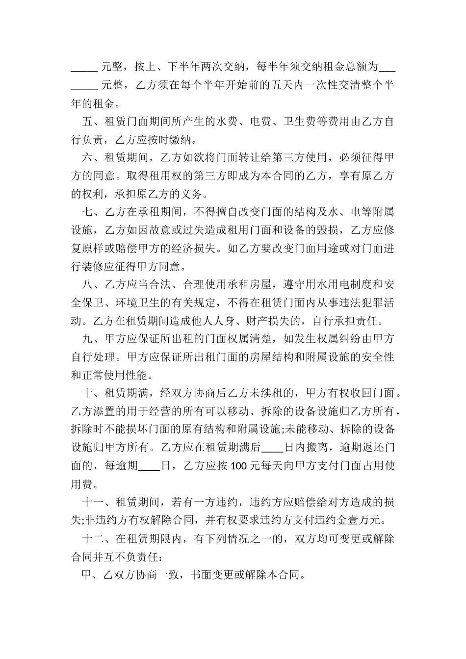 房屋门面租赁合同范本-租赁合同-_第2页