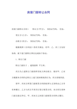 房屋门面转让合同