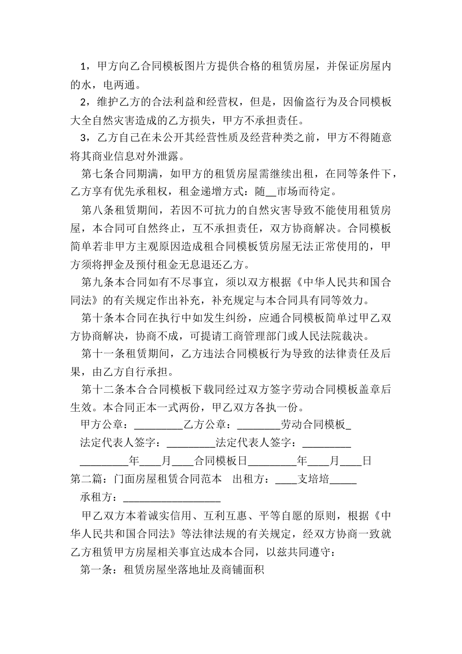 房屋门面租赁合同范本(大全)-租赁合同-_第3页