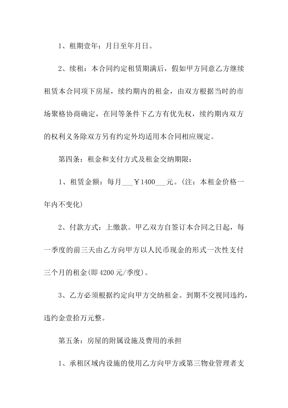 房屋门面租赁合同范本15篇_第2页