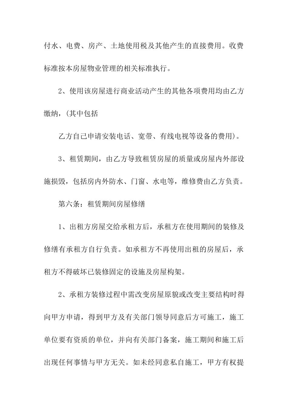 房屋门面租赁合同范本15篇_第3页