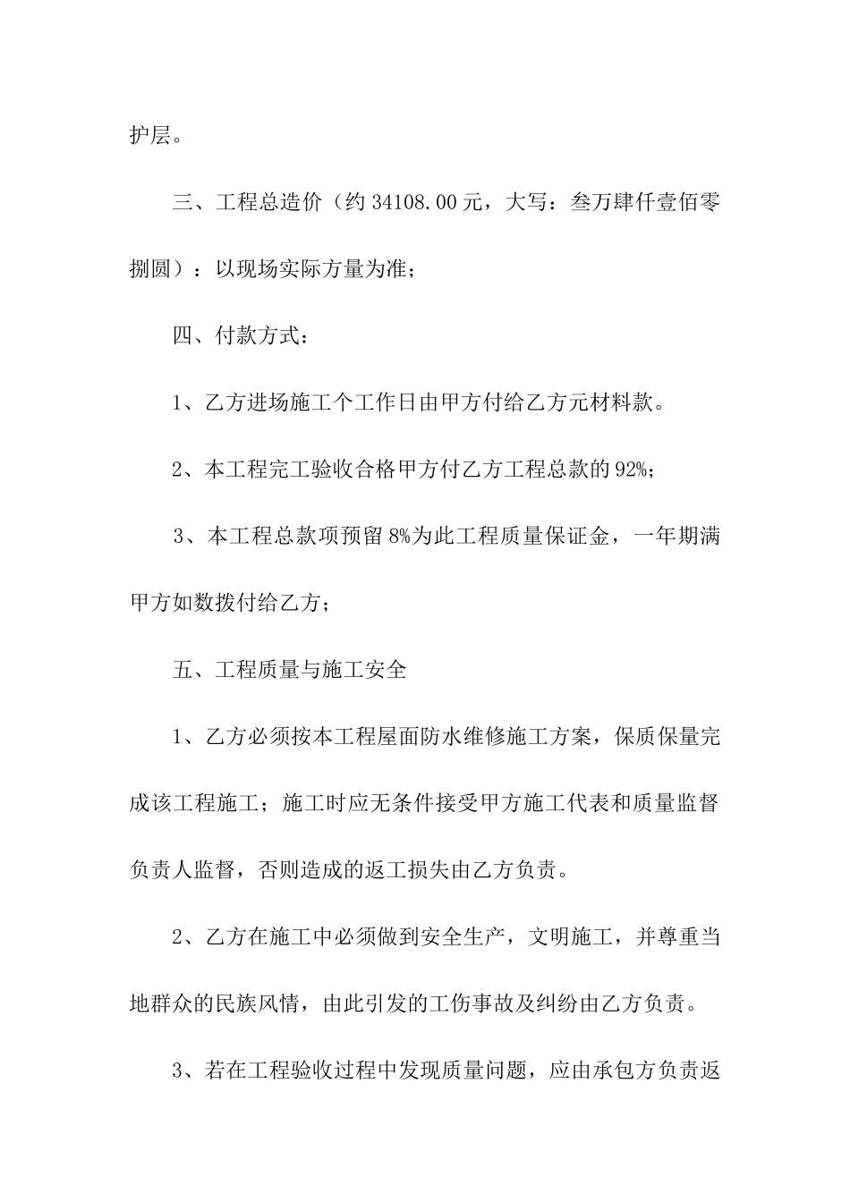 房屋防水施工合同_第2页