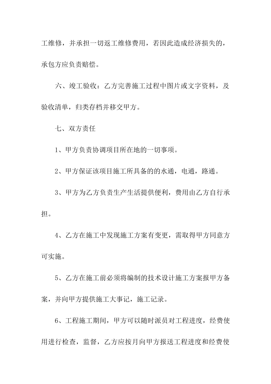 房屋防水施工合同_第3页