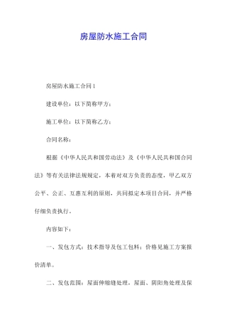 房屋防水施工合同