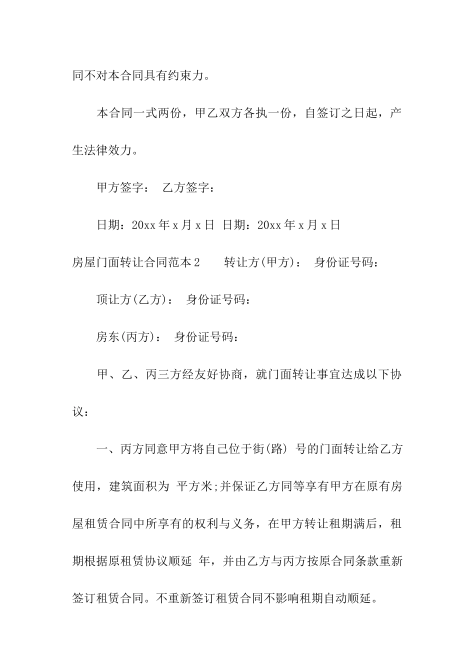 房屋门面转让合同范本_第3页