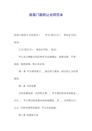 房屋门面转让合同范本