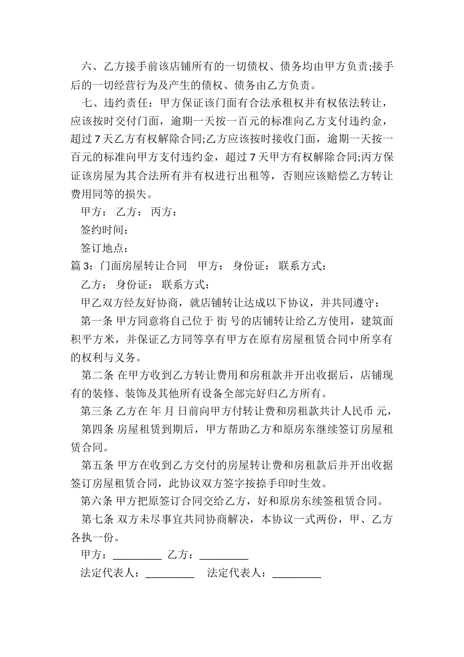 房屋门面转让合同协议范本_第3页