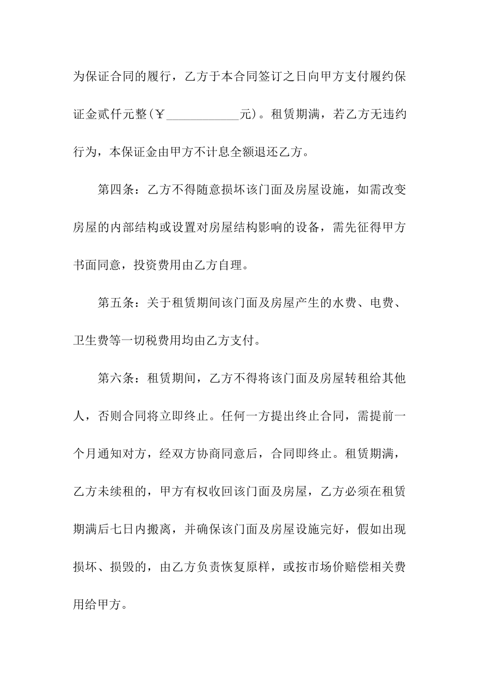 房屋门面租赁合同范本_第2页