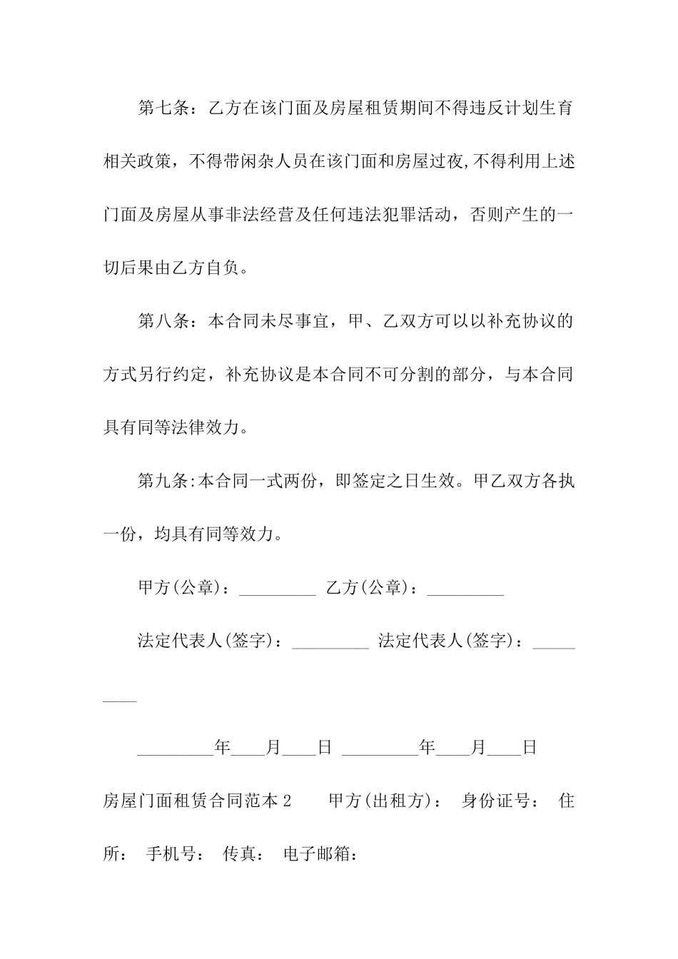 房屋门面租赁合同范本_第3页