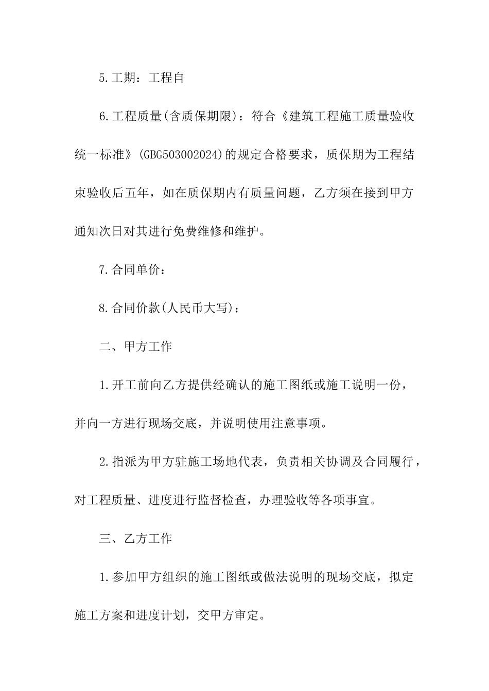 房屋防水承包合同范本_第2页