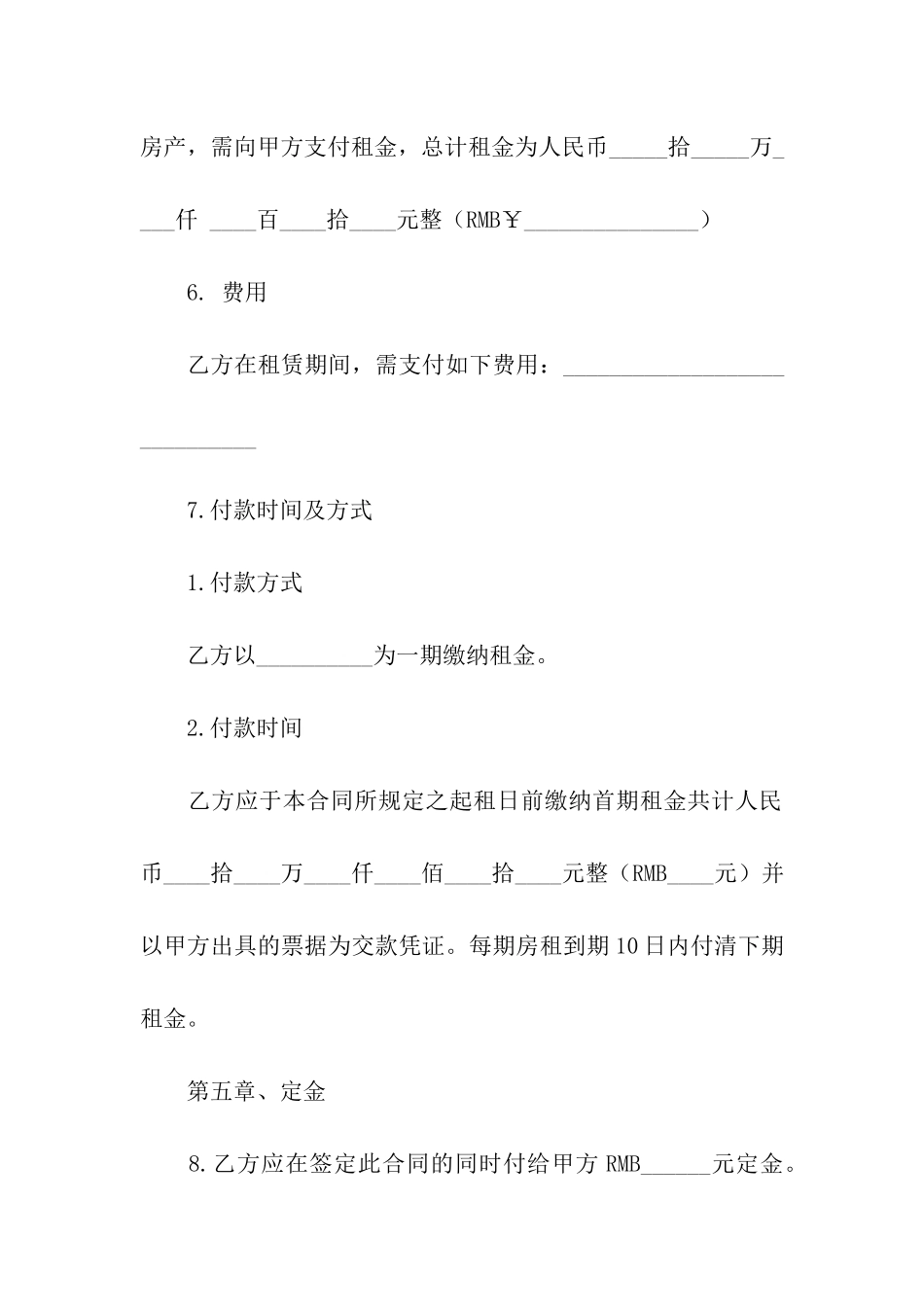 房屋院落租赁合同电子版_第3页