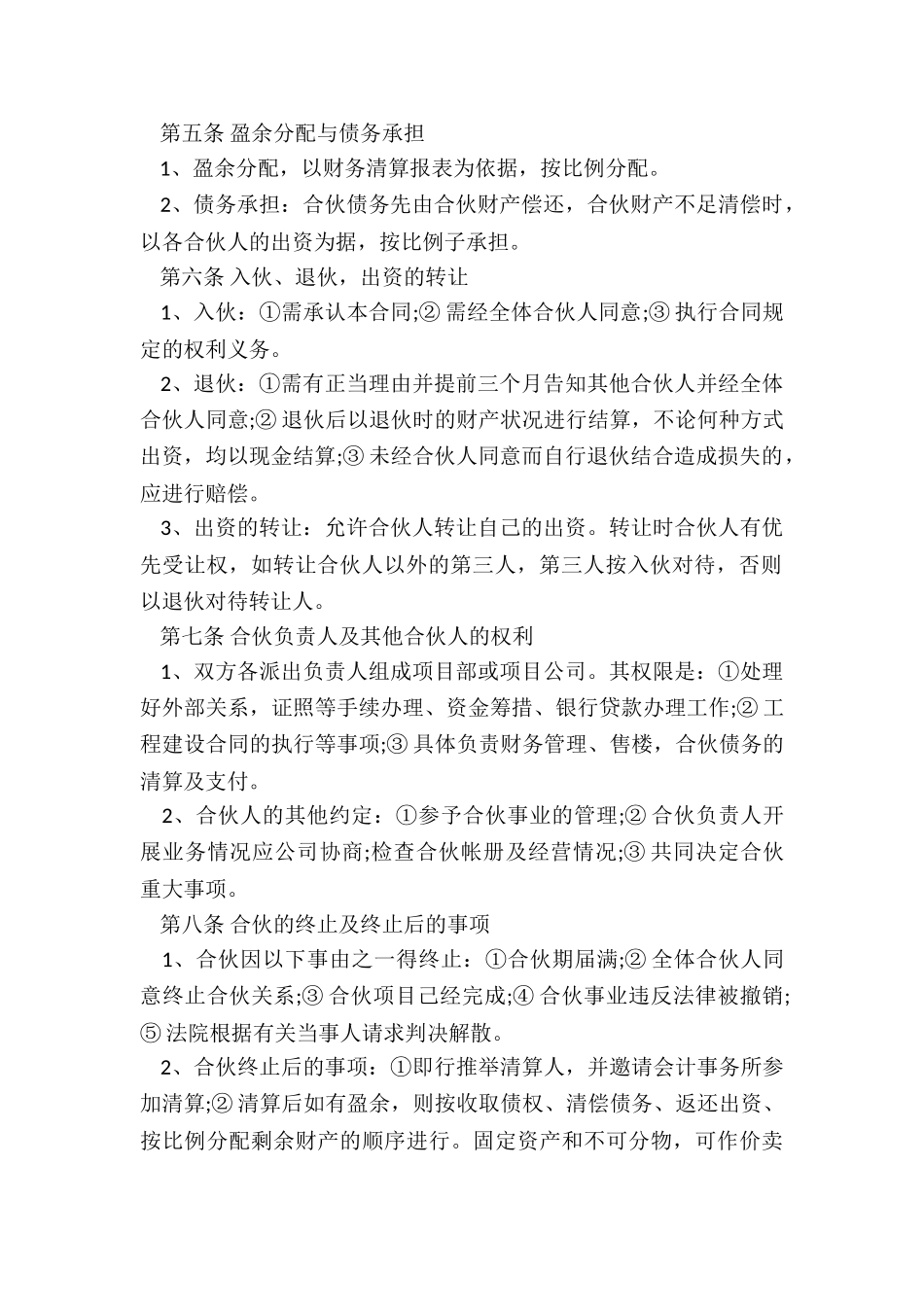 房屋项目合作协议书_第2页