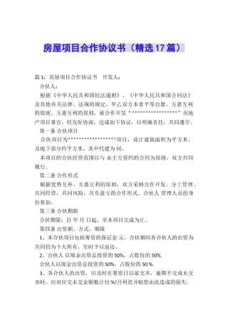 房屋项目合作协议书