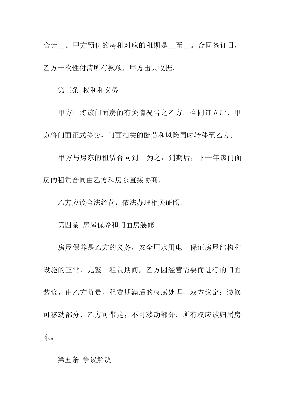 房屋门面转让合同8篇_第2页