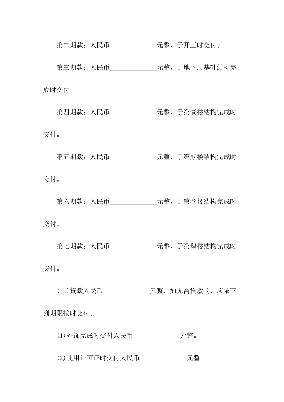 房屋预定购买协议书---合同范本_第3页