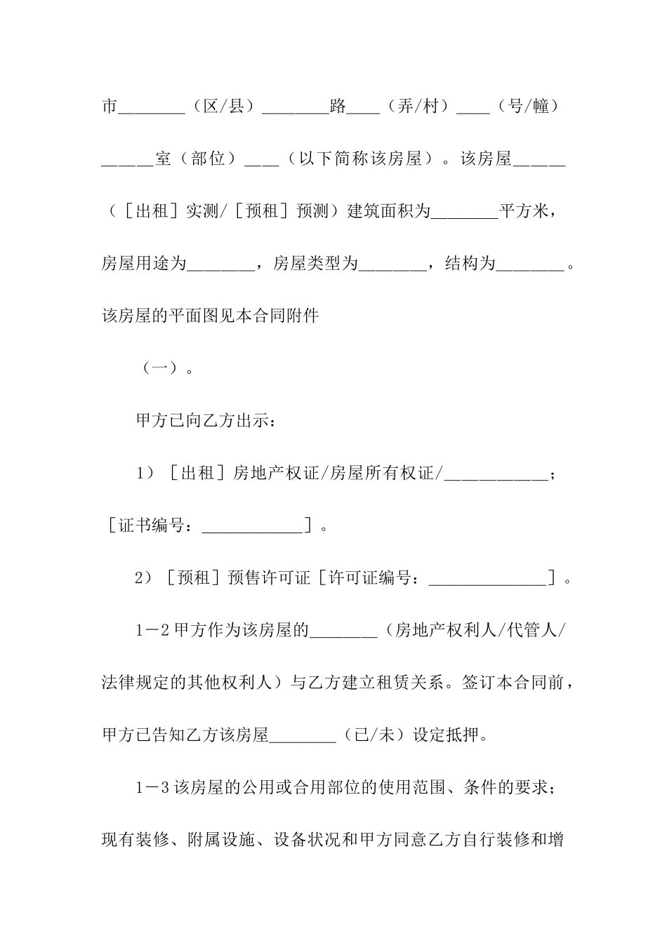 房屋预租出租合同_第2页