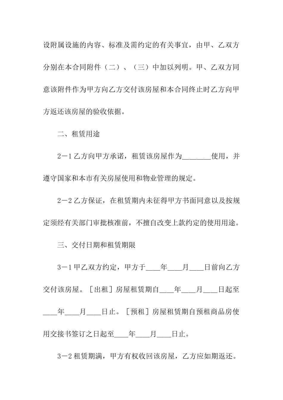 房屋预租出租合同_第3页