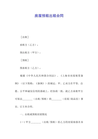 房屋预租出租合同