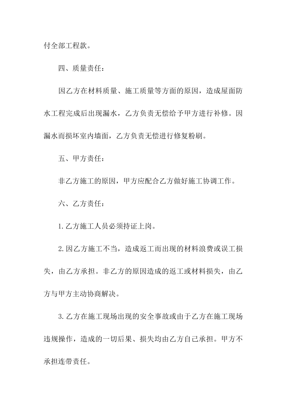 房屋防水维修合同_第2页