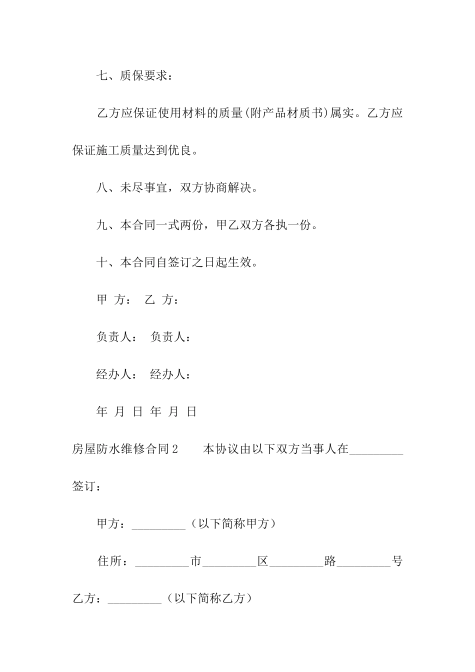 房屋防水维修合同_第3页