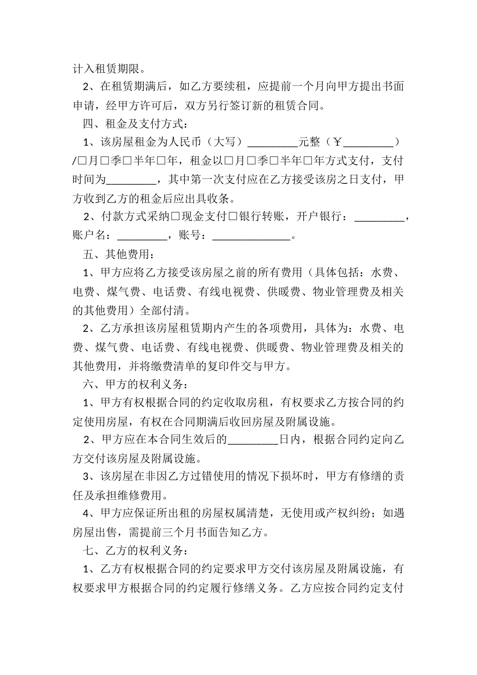 房房屋租赁合同(推荐5篇)-租赁合同-_第2页