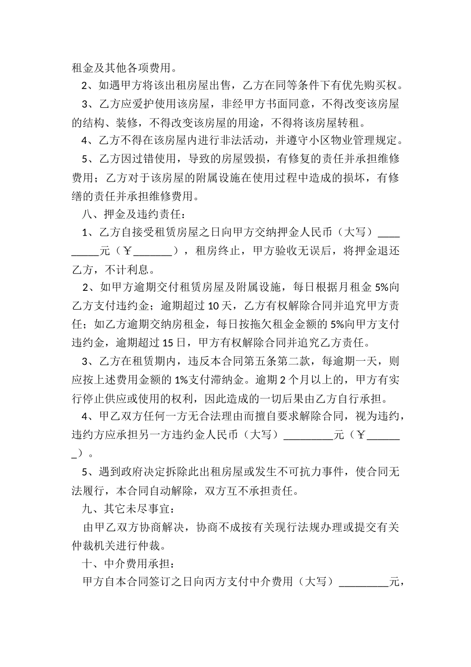 房房屋租赁合同(推荐5篇)-租赁合同-_第3页