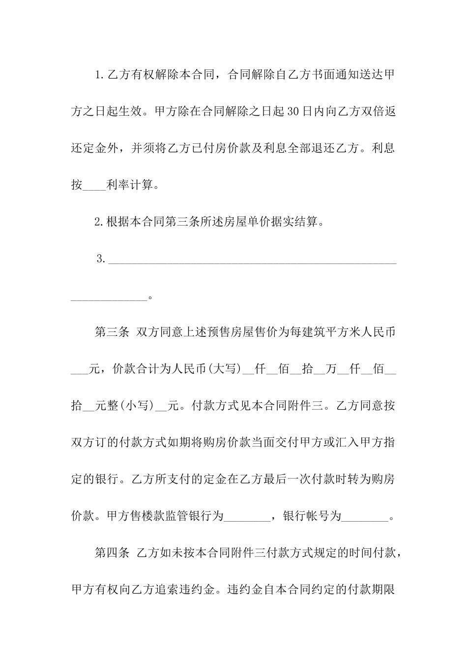 房屋预售合同范本_第3页