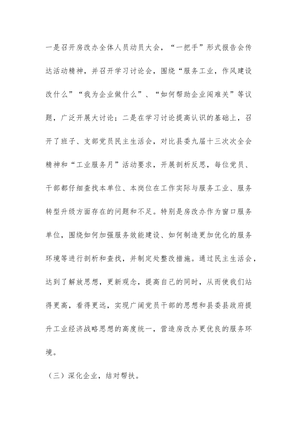 房改办工业服务工作汇报-_第2页