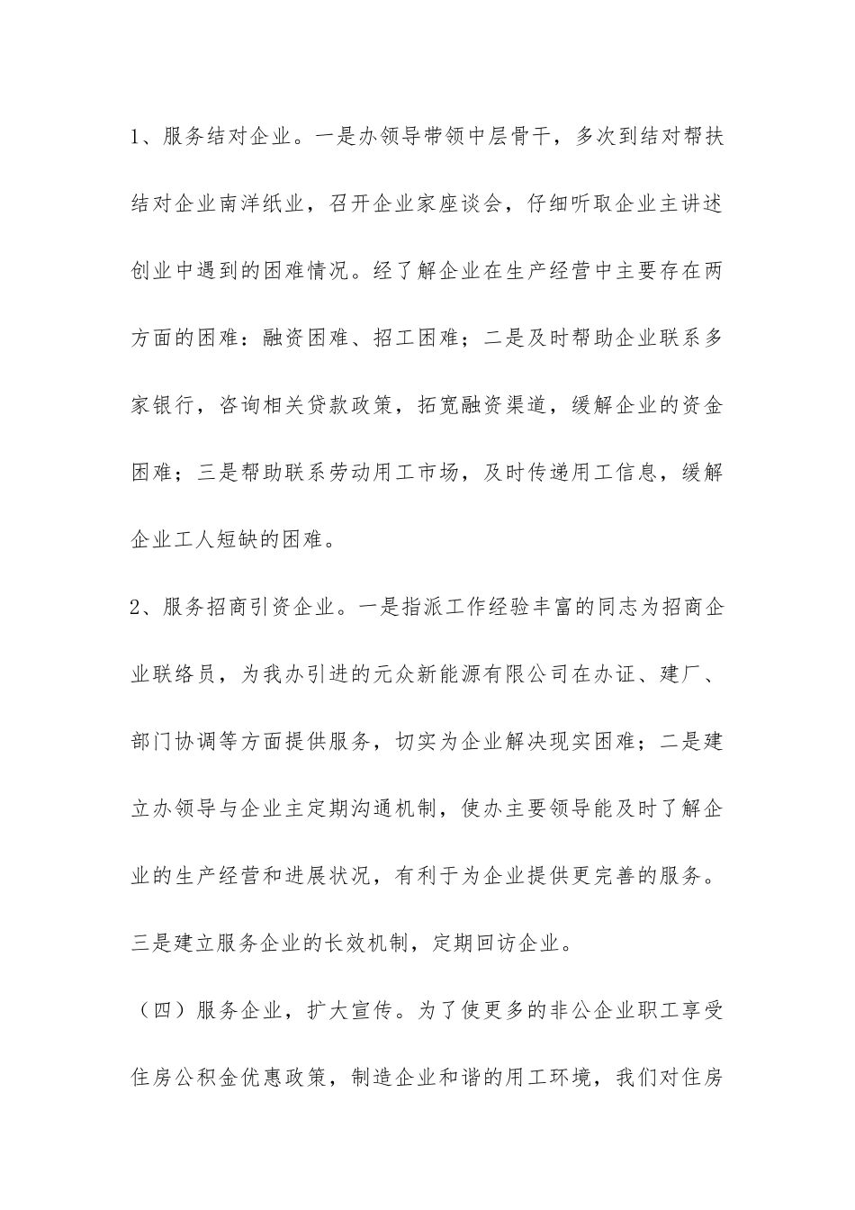 房改办工业服务工作汇报-_第3页