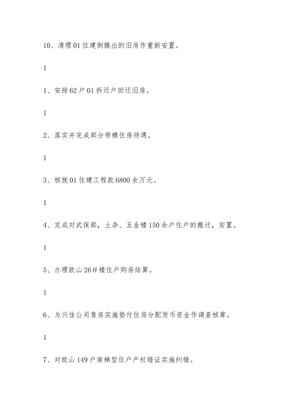 房改办工作总结-_第2页