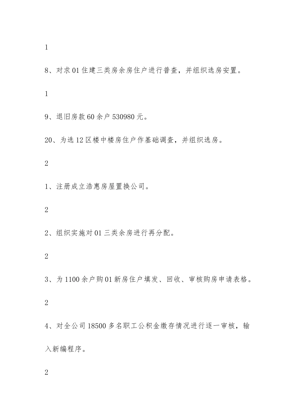 房改办工作总结-_第3页