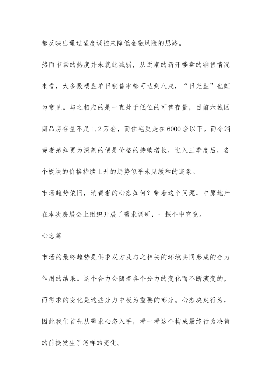 房展会需求调研报告-_第2页