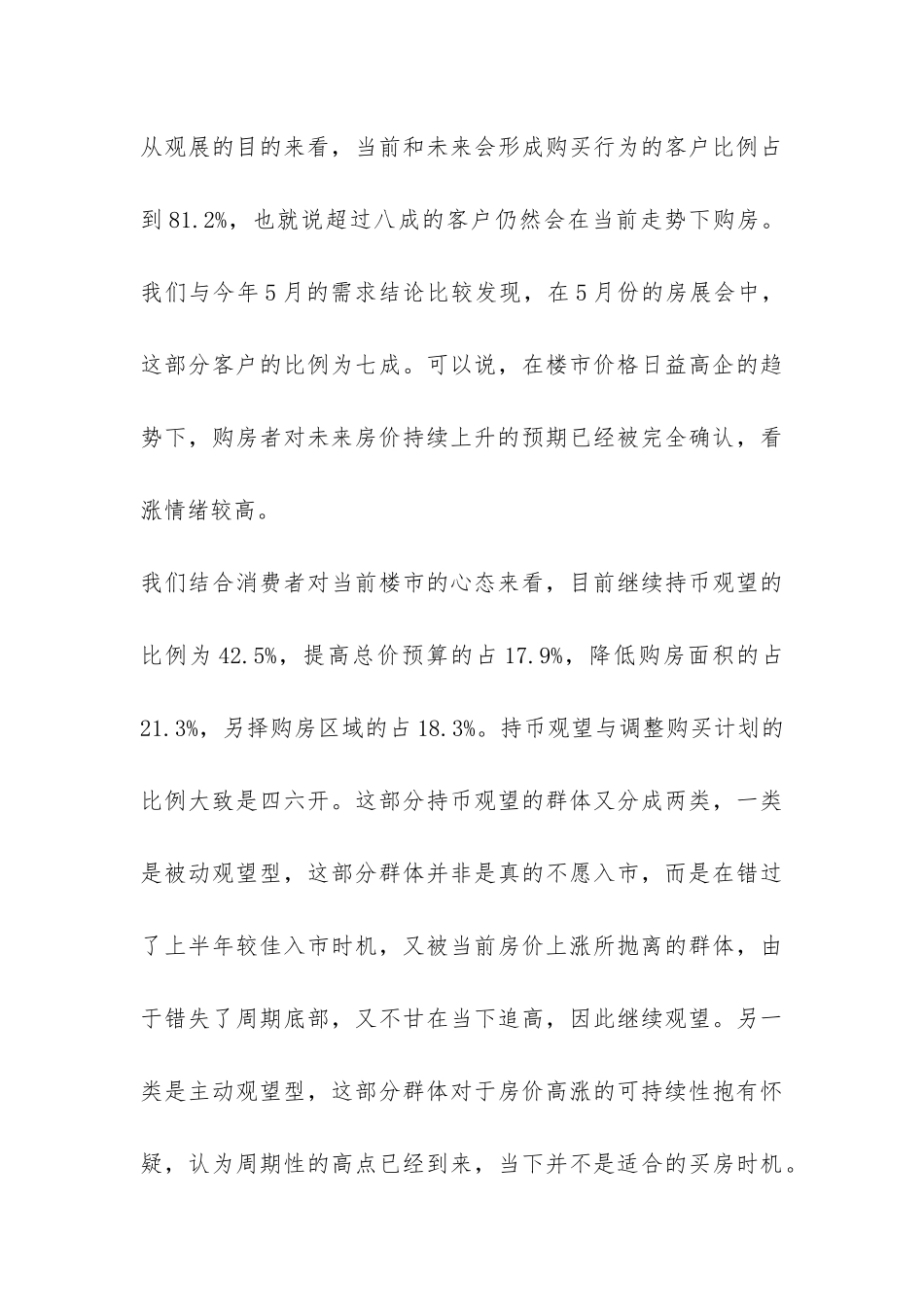 房展会需求调研报告-_第3页