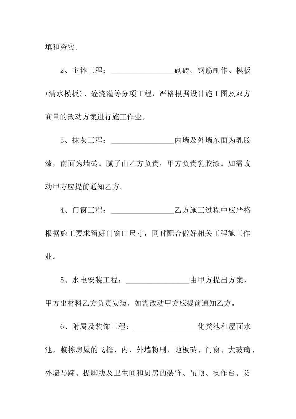 房建工程施工合同范本_第2页